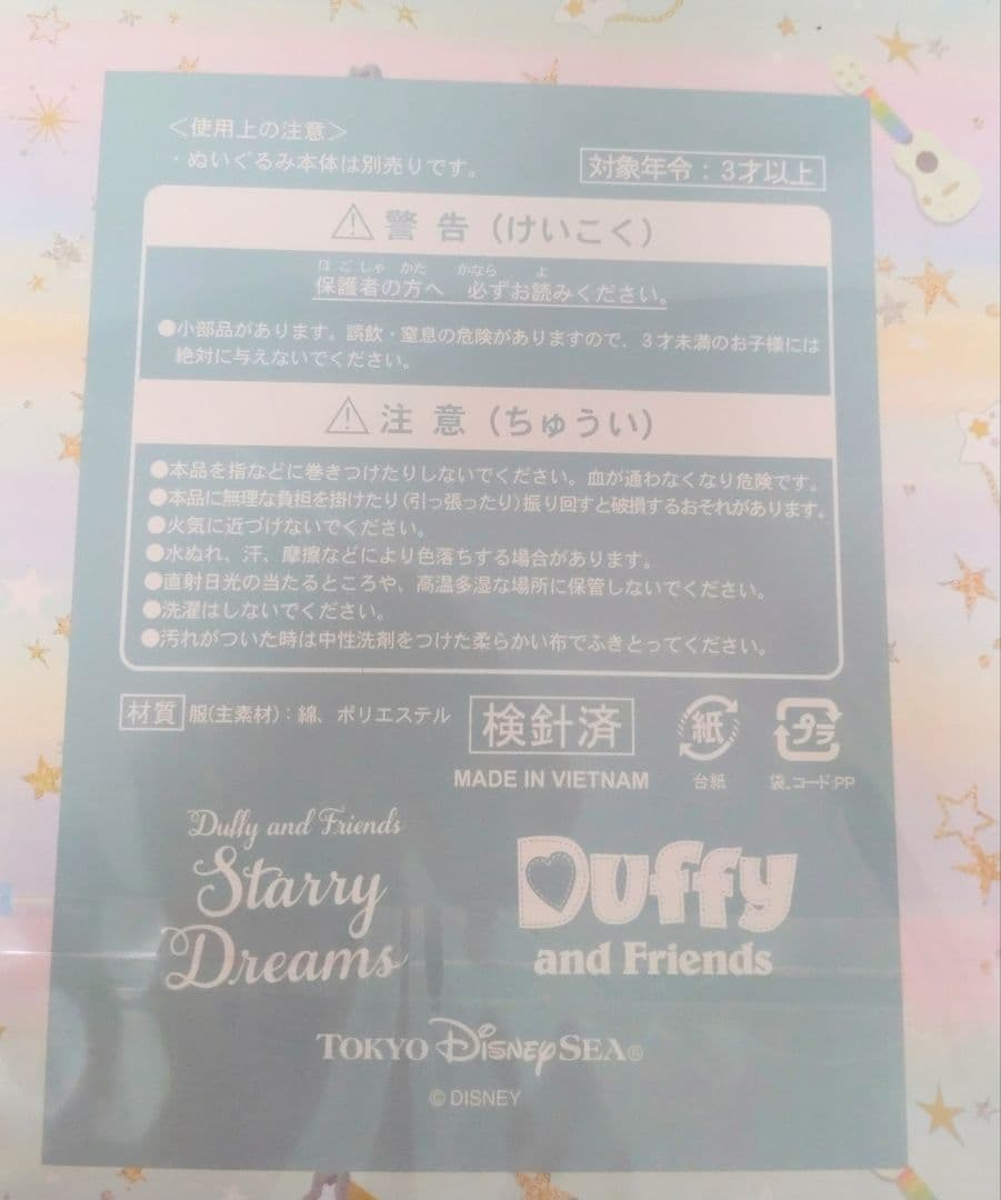 オルメル☆コスチューム☆新品未開封☆ディズニーシー20周年☆スターリードリームス