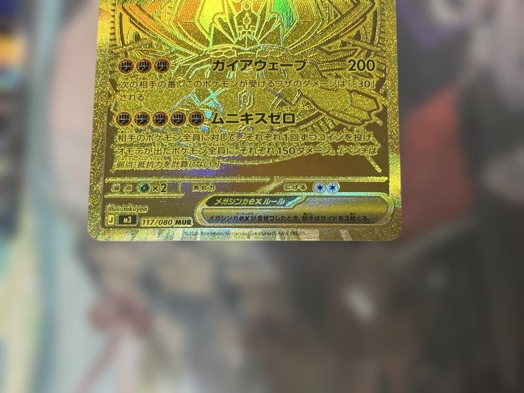 ポケモンカード引退品　メガジガルデex sar mur