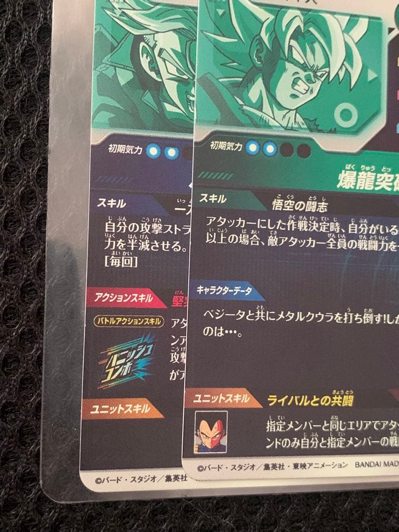 ドラゴンボールスーパーダイバーズ　sdv5-047 sdv3-029