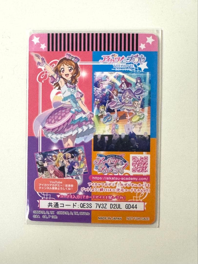 アイカツ！×プリパラ 映画　入場者特典 アイカツカード 大空あかり サイン入り