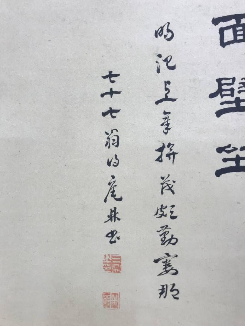 【真作】佐竹永陵/市川得庵/達磨画賛/ダルマ図/掛軸/名家伝来/AD-196