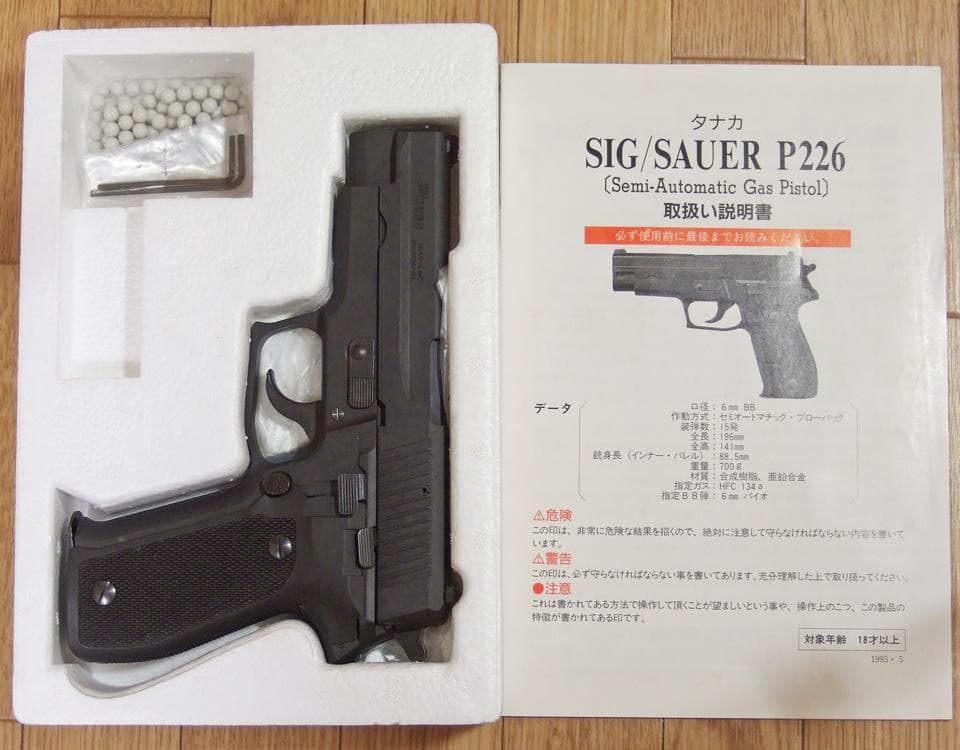 タナカ SIG P226 ブローバック ガスガン ヘビーウェイト