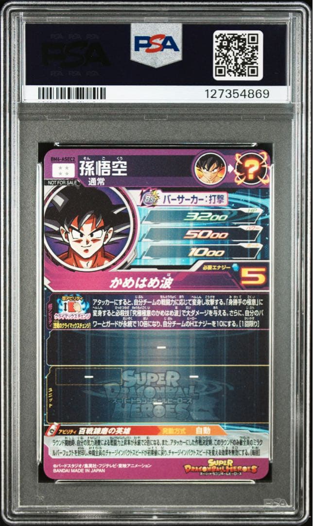 【PSA10】BM6-ASEC2 孫悟空 ドラゴンボールヒーローズ