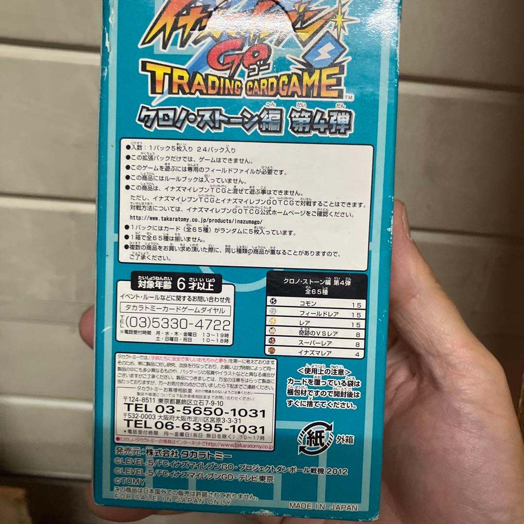 天*馬様 イナズマイレブンGO トレーディングカードゲーム IG-10