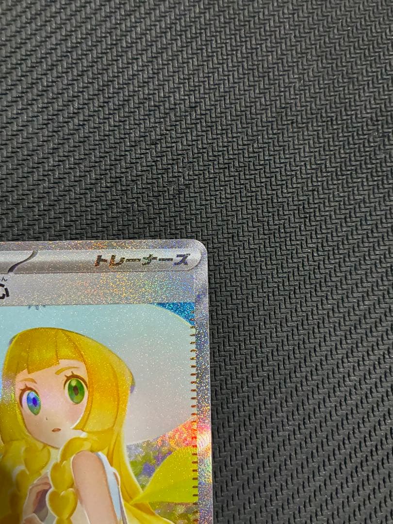 ポケカ　リーリエの決心　sar