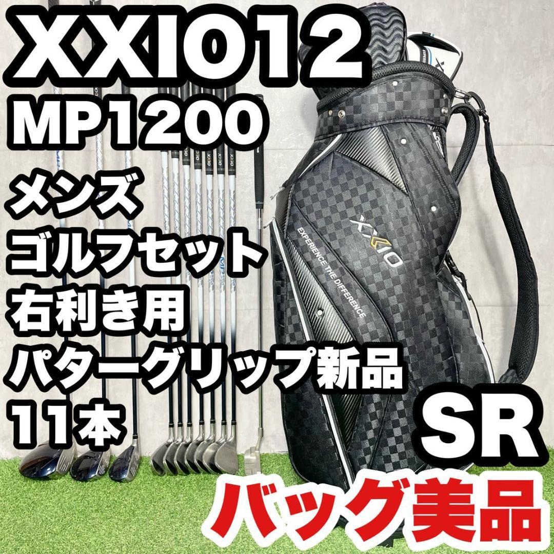 【バッグ美品】ゼクシオ12 MP1200 ゴルフクラブセット SR 11本 右用