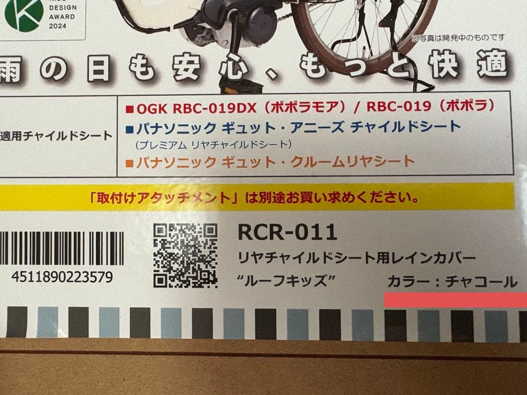 ルーフキッズ OGK チャイルドシート用レインカバー チャコール　RCR-011