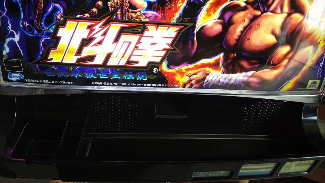 北斗の拳 世紀末救世主伝説 パチスロ実機