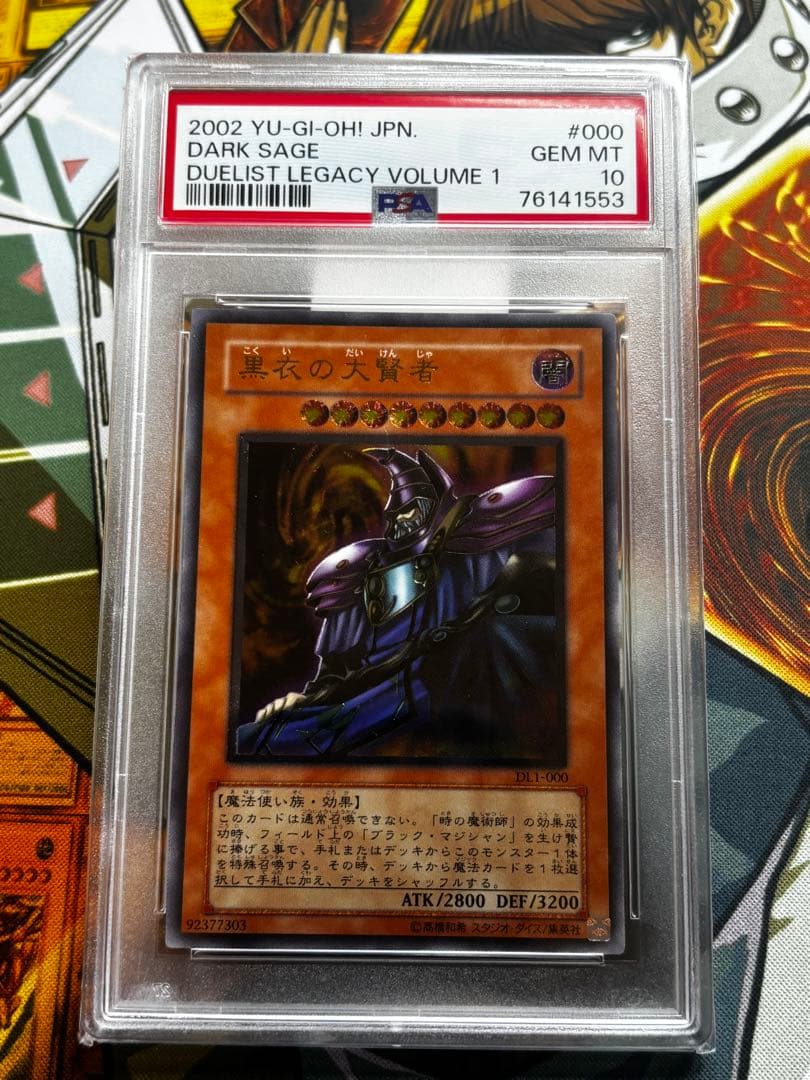 【PSA10】黒衣の大賢者　レリーフ　アルティメットレア　psa ARS 遊戯王