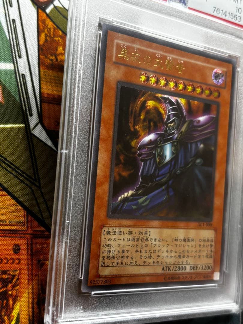 【PSA10】黒衣の大賢者　レリーフ　アルティメットレア　psa ARS 遊戯王