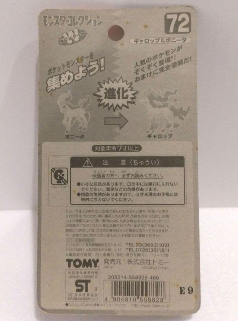 やす 3種まとめ ポケモン モンコレ フィギュア ペルシアン キュウコン