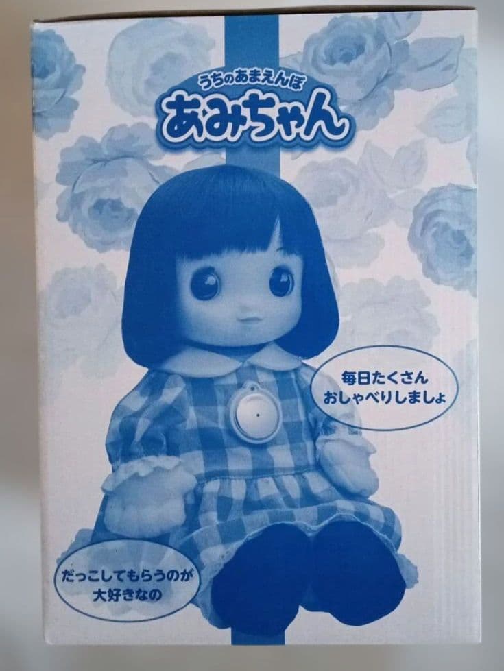 うちのあまえんぼ　あみちゃん　人形　フィギュア
