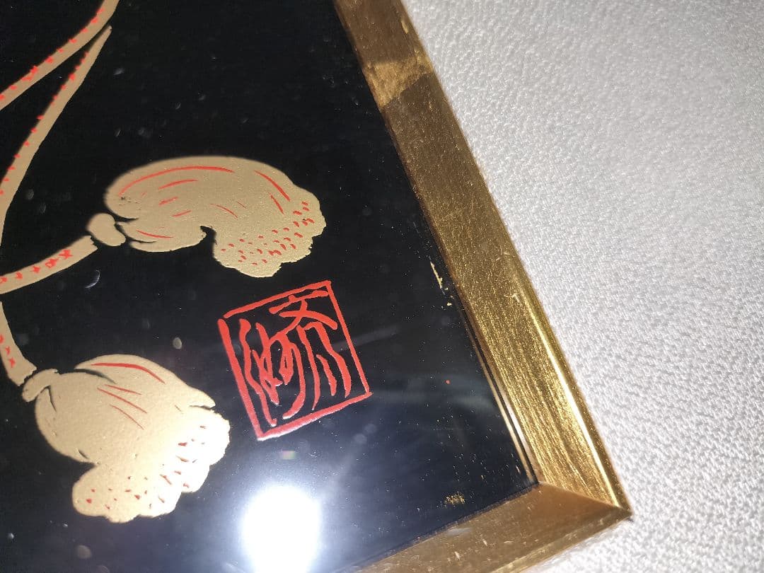 輪島塗　吉田斉州　漆絵　パネル　干支　漆芸