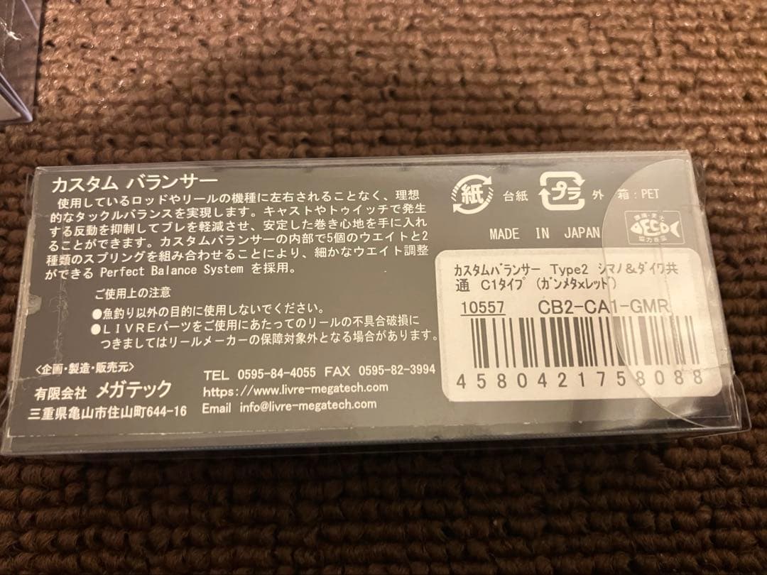 リブレ　フォルテ　バランサー