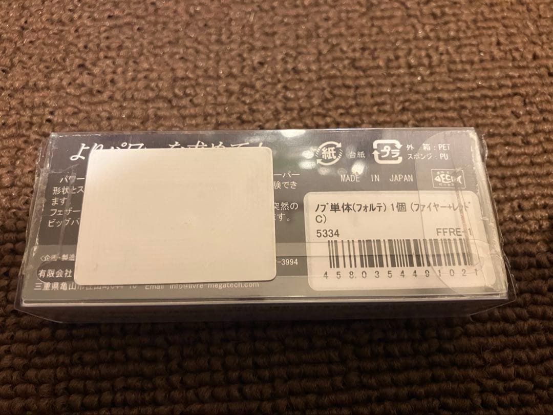 リブレ　フォルテ　バランサー