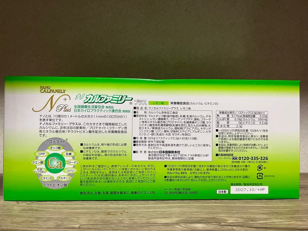ナノカルファミリープラス　（レモン味）