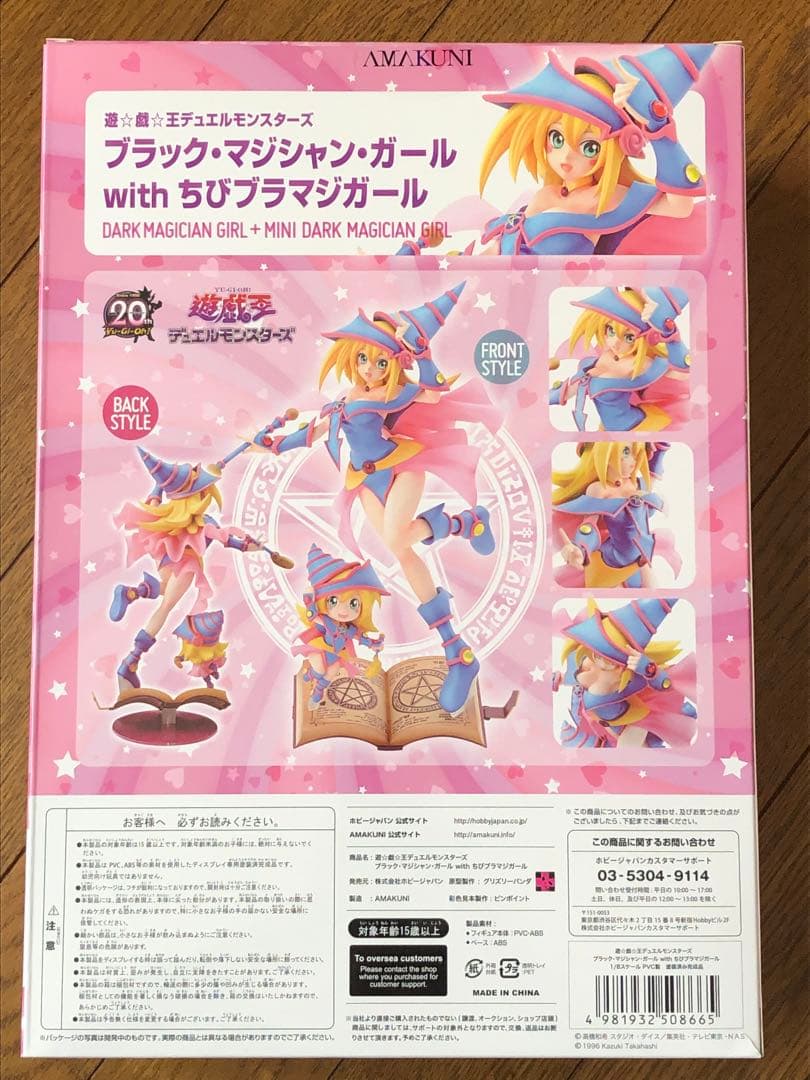 遊戯王 ブラック・マジシャン・ガール with ちびブラマジガール フィギュア