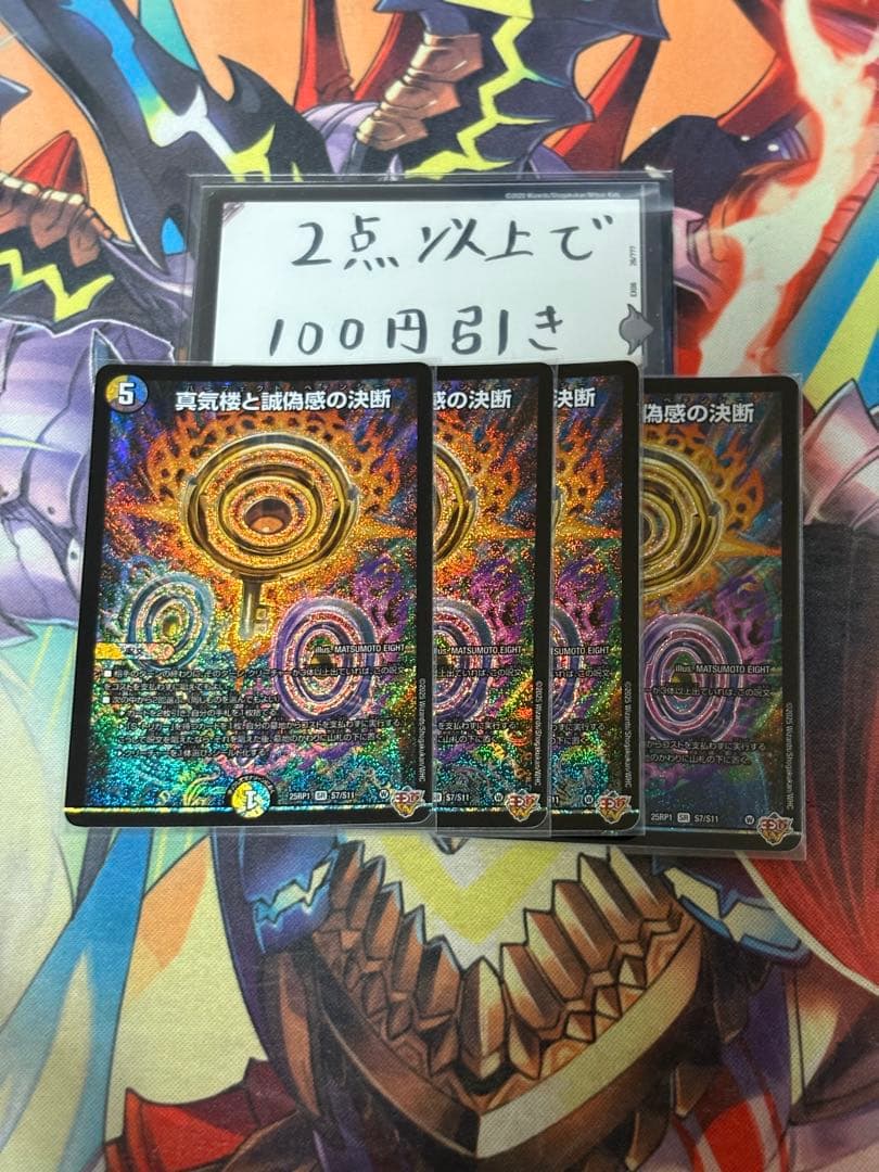 パーフェクトペテンシー 真気楼と誠偽感の決断 4枚