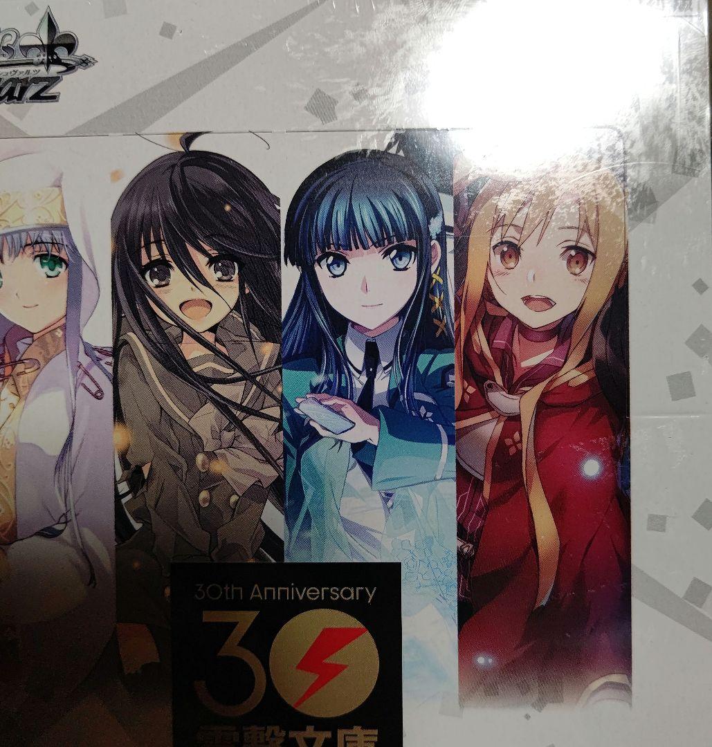 【シュリンク付き】ヴァイスシュヴァルツ 電撃文庫 4BOX 未開封