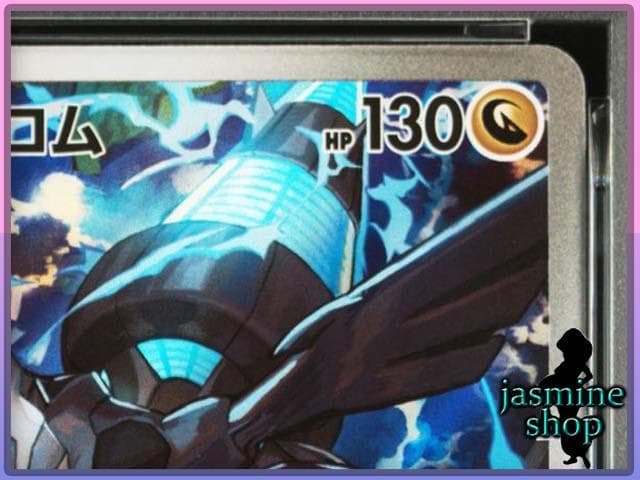 【PSA10】Nのゼクロム AR 210/193 メガドリームex