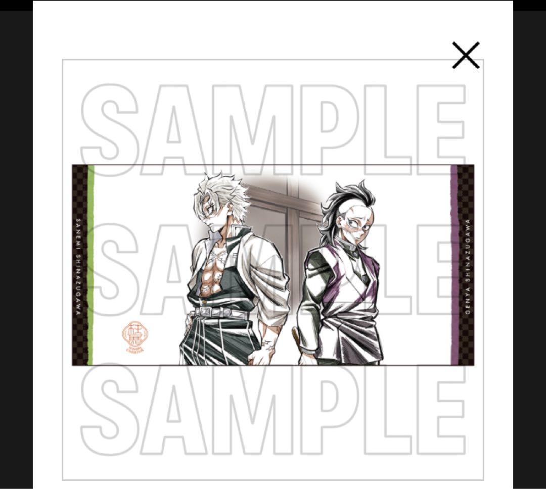 鬼滅の刃　柱展　大判タオル　不死川実弥　玄弥