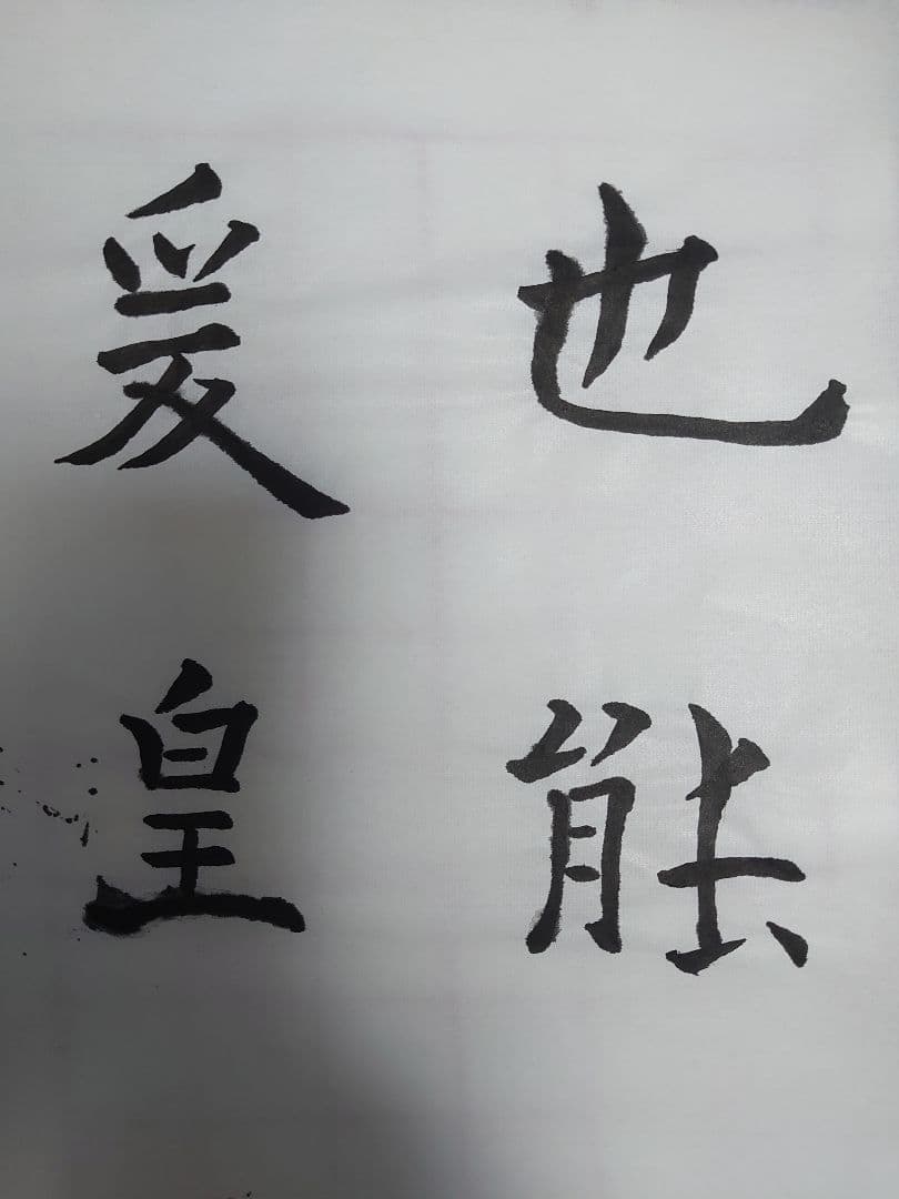 アンティーク書道『９枚 ＯＮＥ セット』飾り書(額入り)