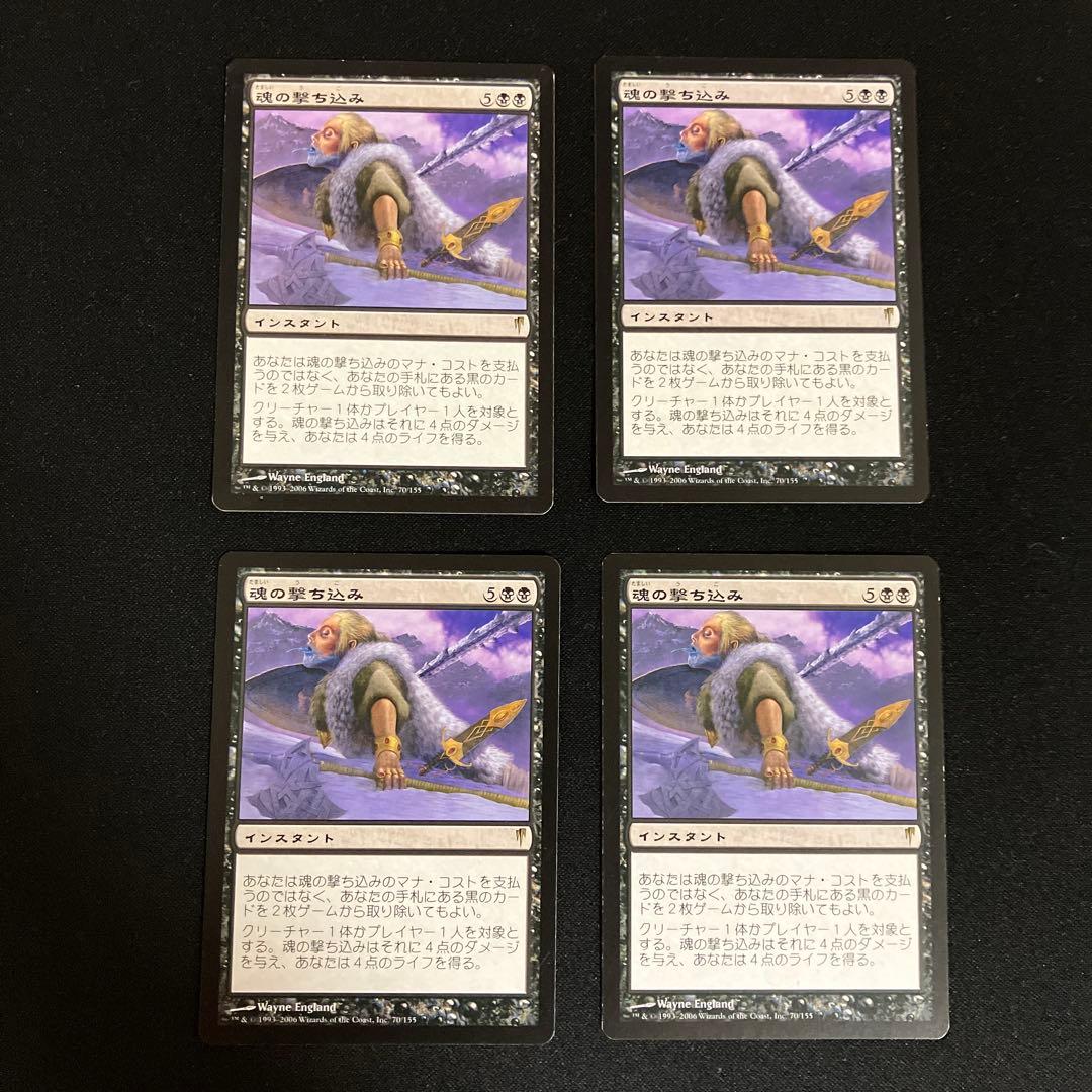 MTG 魂の撃ち込み/Soul Spike 日本語 4枚