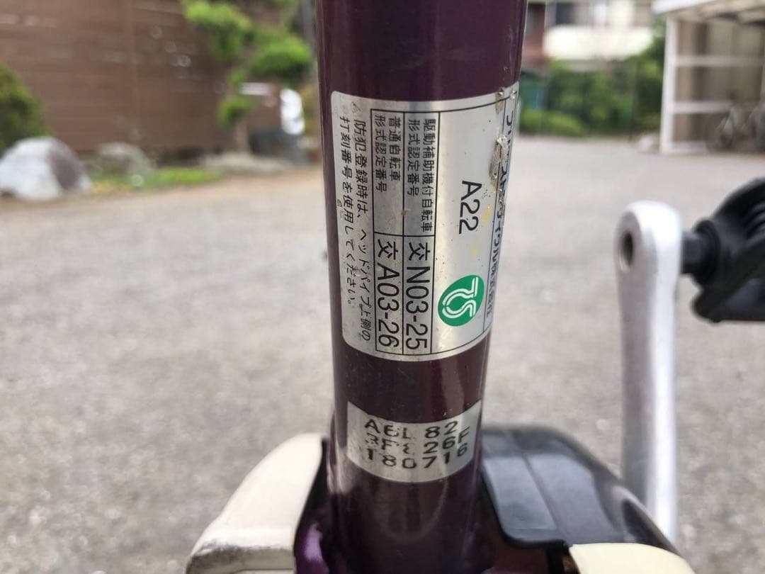 送料無料　電動自転車　BS　アシスタ 1461