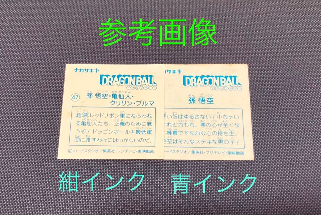 ナガサキヤ 新ドラゴンボール天下一可楽キャンディーシール No.43 孫 悟空