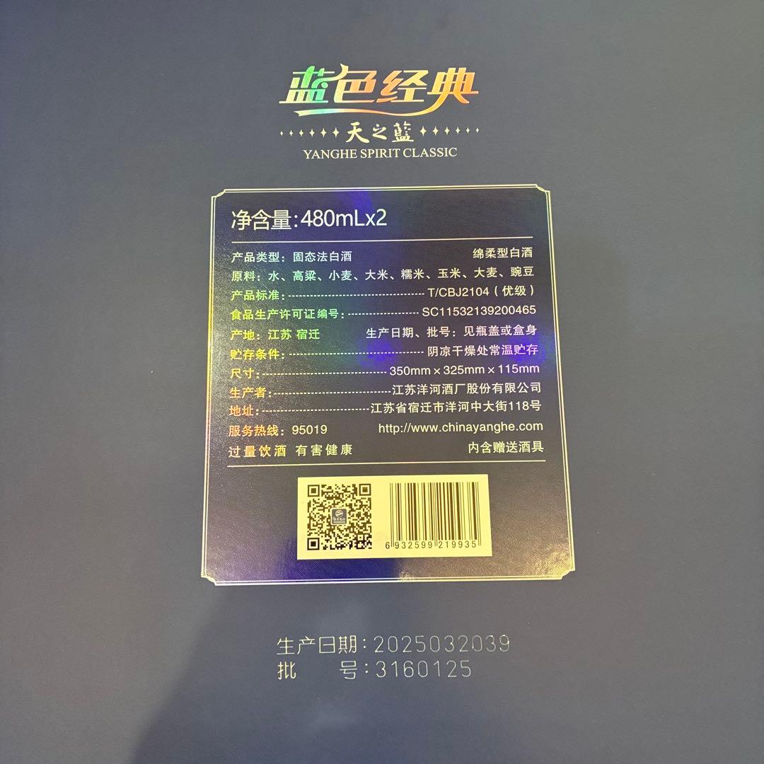 蓝色经典 天之藍 [高級白酒]480ml×2本 箱未開封