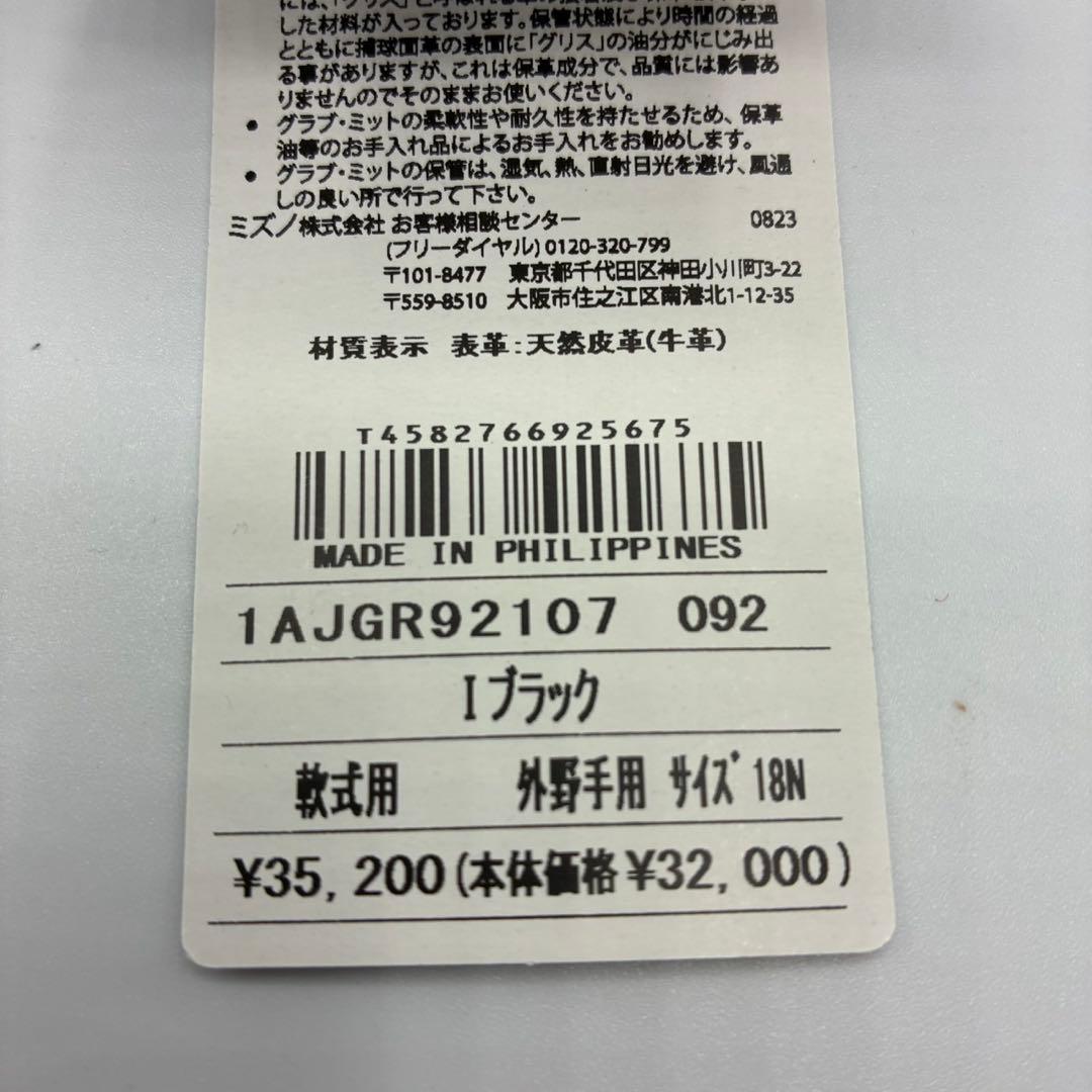 ミズノプロ 軟式グローブ イチロー 外野手 Iブラック 右投げ　新品