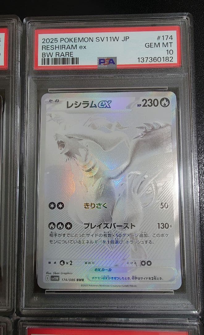 【PSA10 連番】ポケモンカード ゼクロムex レシラムex BWR SAR