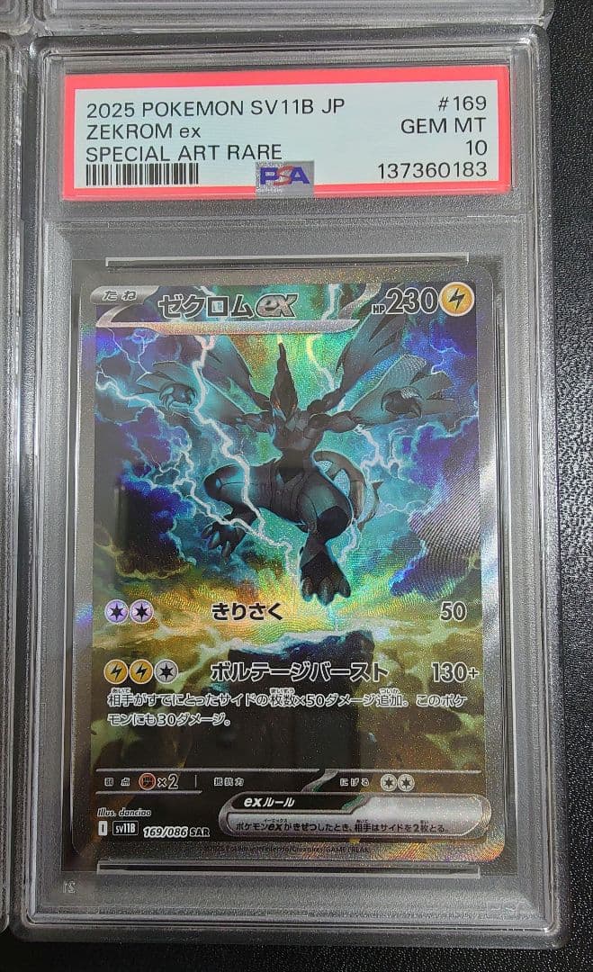 【PSA10 連番】ポケモンカード ゼクロムex レシラムex BWR SAR