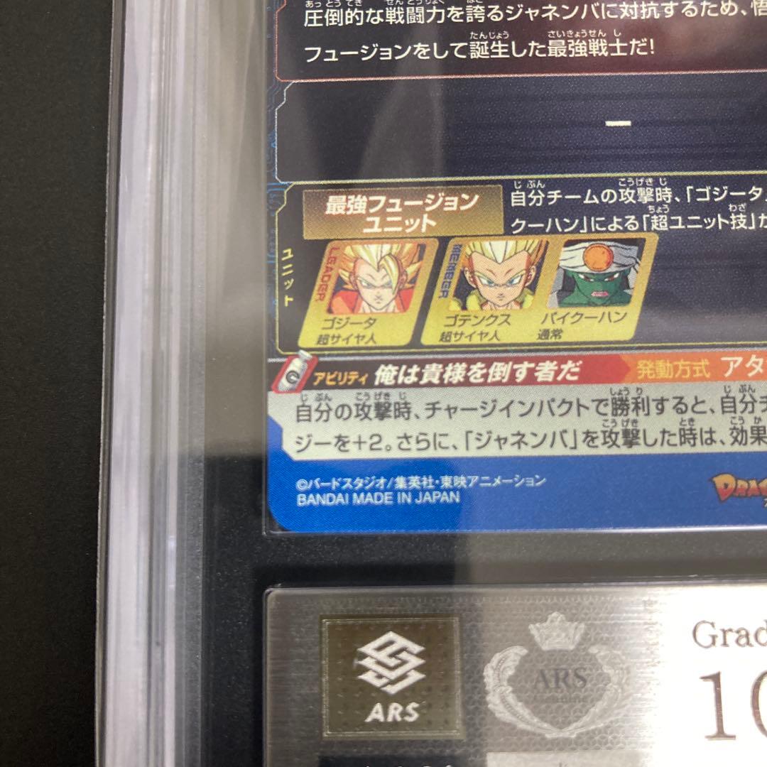 希少 ARS10+ 完品 HG2-53 P ゴジータ メモリアルパック