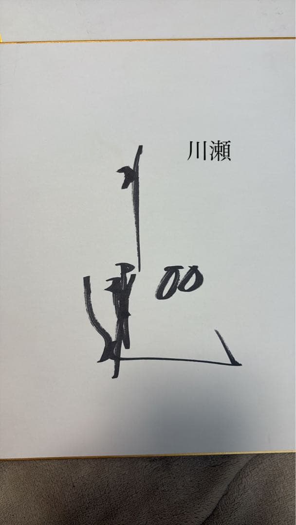 野球選手サイン集