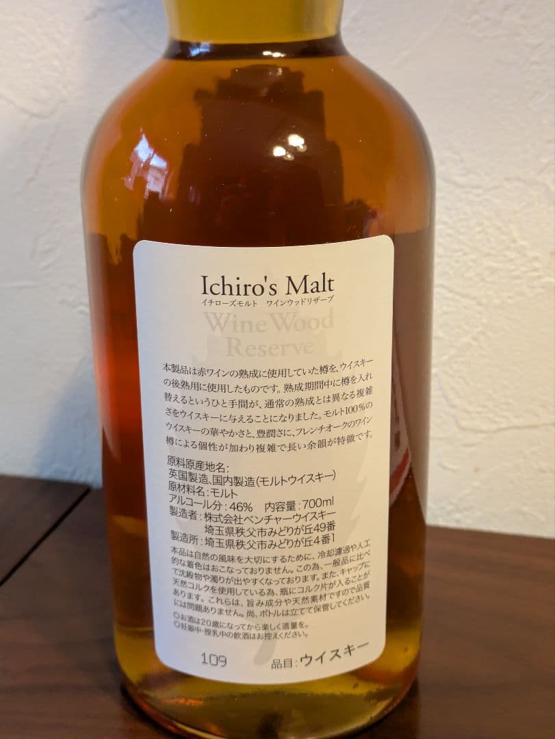 イチローズモルトWine Wood Reserve 700ml 46% 箱付き