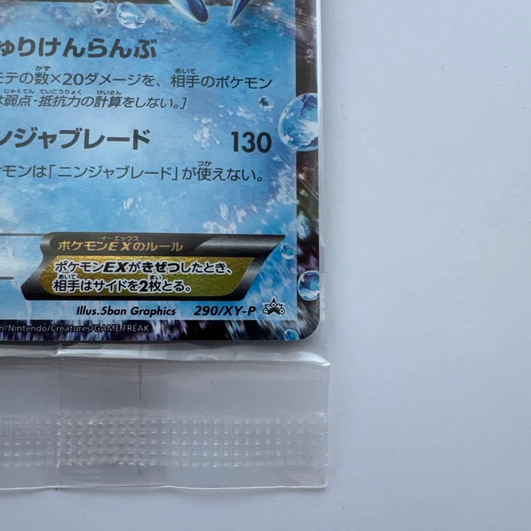 サトシゲッコウガex 未開封 ポケモンカード
