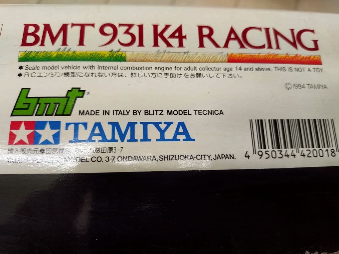 タミヤ BMT K4エンジンカー