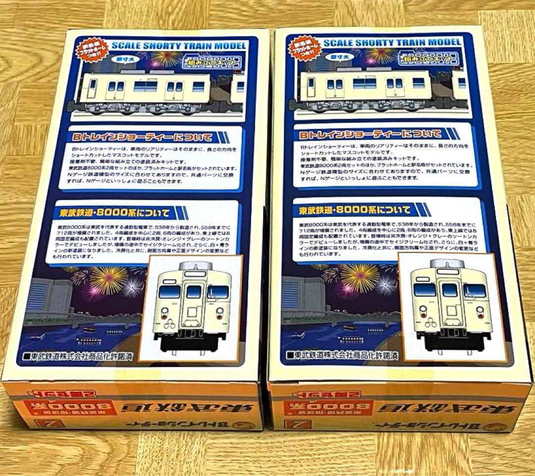 【未開封新品】Ｂトレインショーティー　東武鉄道［NO.１・２・４・５］８箱セット