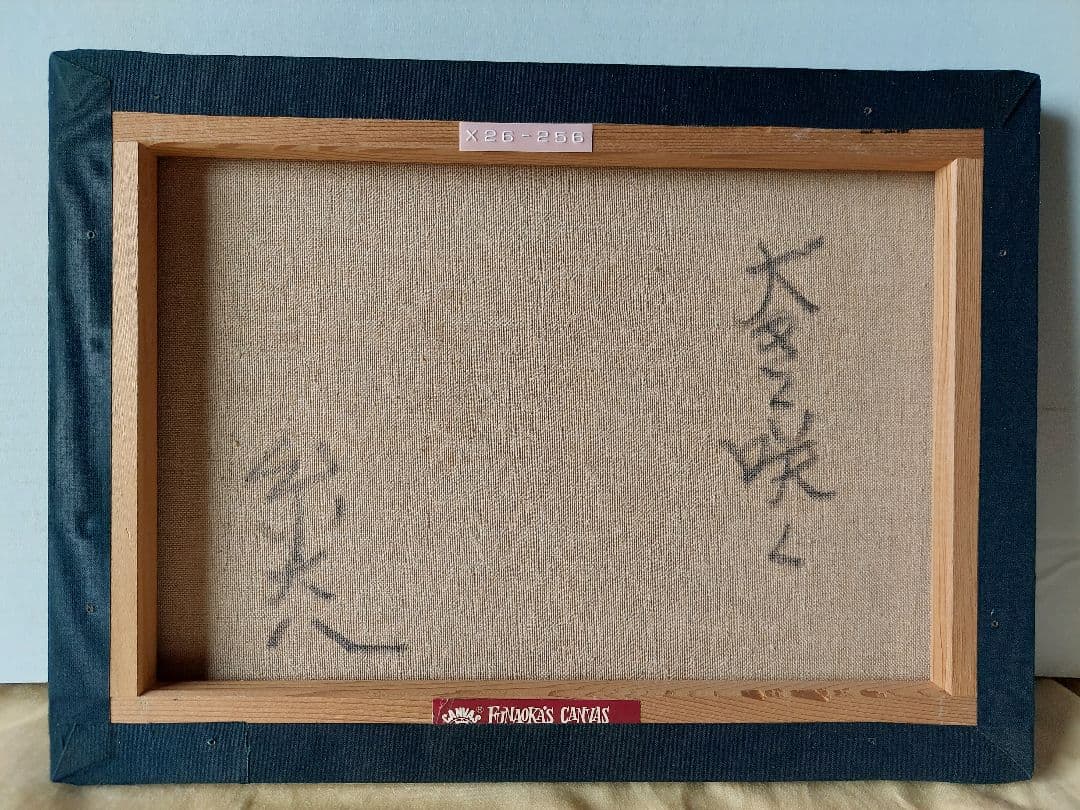 糸大八　大きく咲く　絵画4号