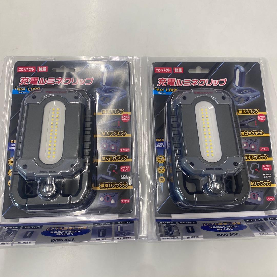ウイングエース 充電ルミネクリップ　SLX-1000RC 2個