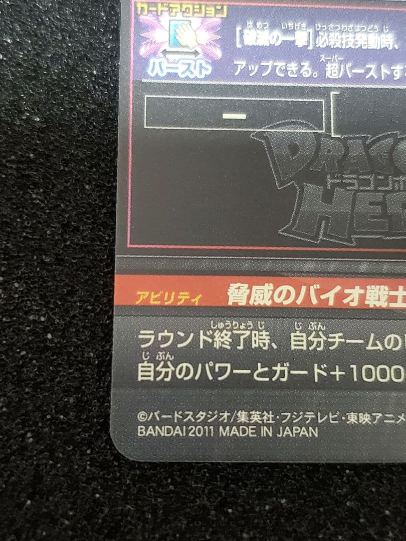 【美品】ドラゴンボールヒーローズ H7-SEC バイオブロリー
