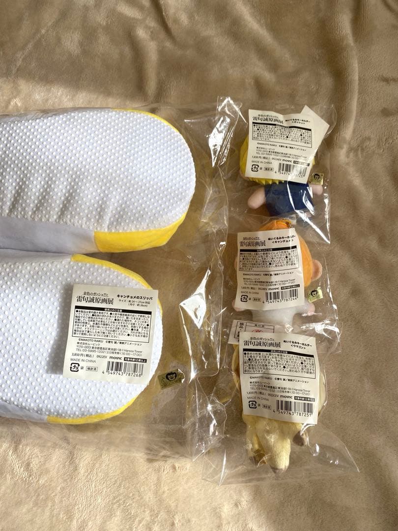 金色のガッシュ スリッパ　ぬいぐるみ　4点セット