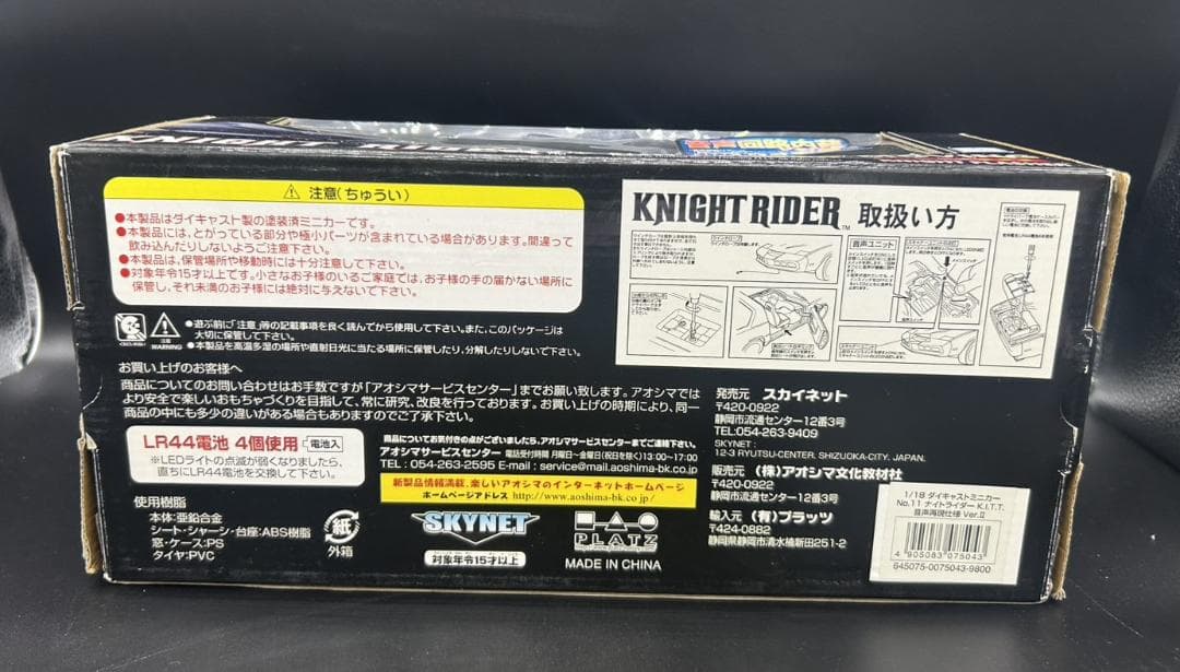 アオシマ 1/18 ナイトライダー K.I.T.T／音声バージョン2／希少