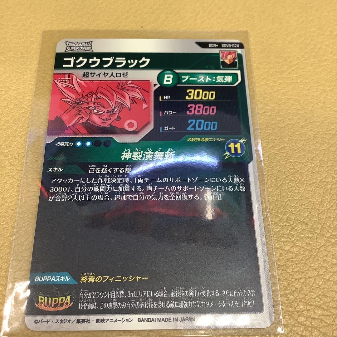 ドラゴンボールスーパーダイバーズ sdv8-024 ゴクウブラック パラレル