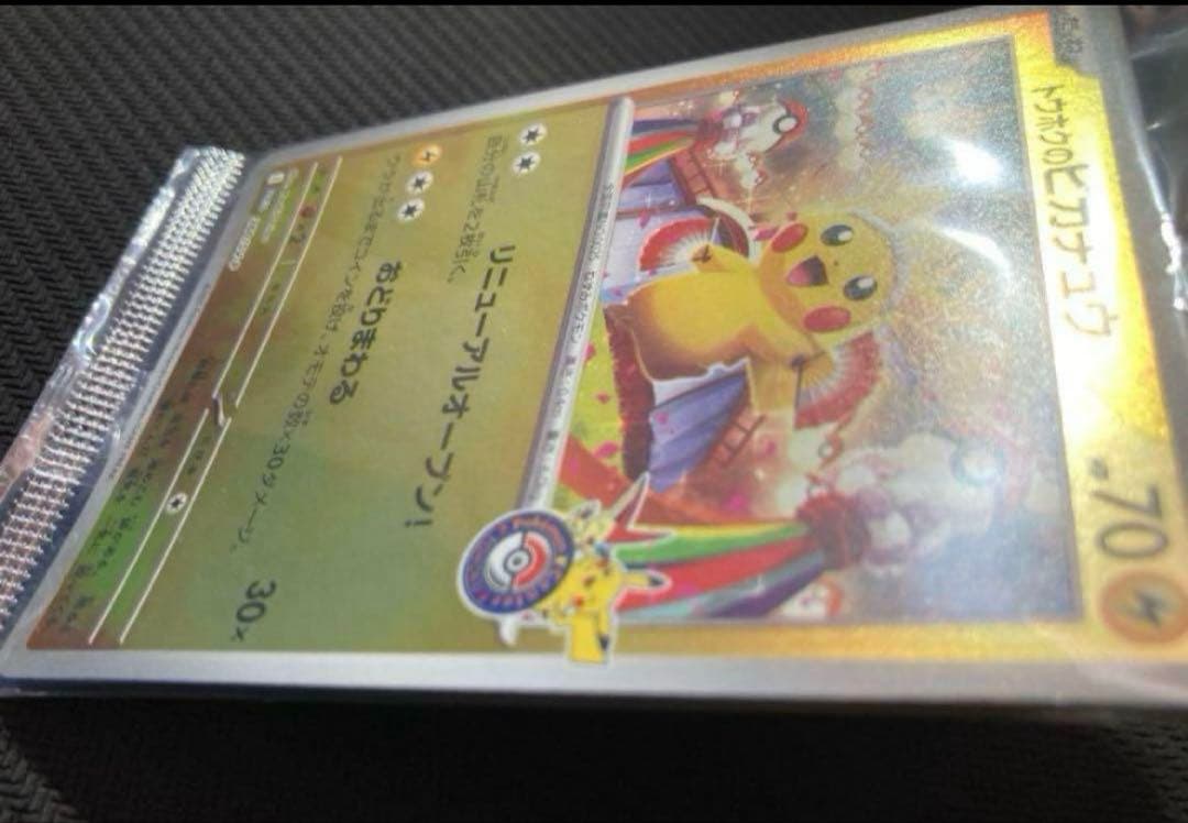 ポケモンカードゲーム　トウホクのピカチュウ　プロモ　ポケカ