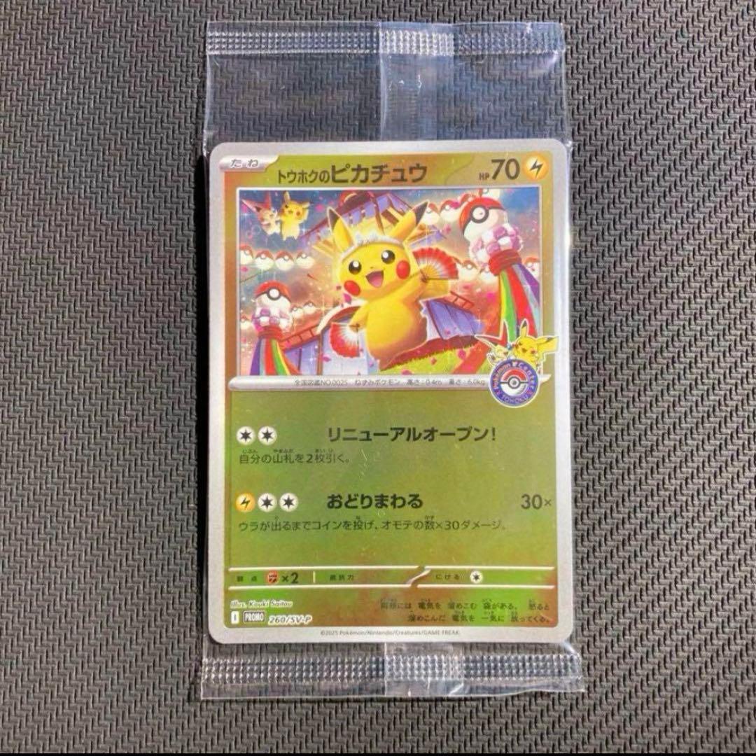 ポケモンカードゲーム　トウホクのピカチュウ　プロモ　ポケカ