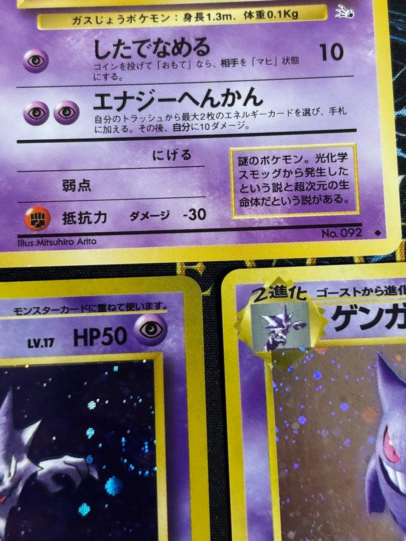 メ*ロ様 ゴース ゴースト ゲンガー 3枚セット 旧裏 ポケモンカード