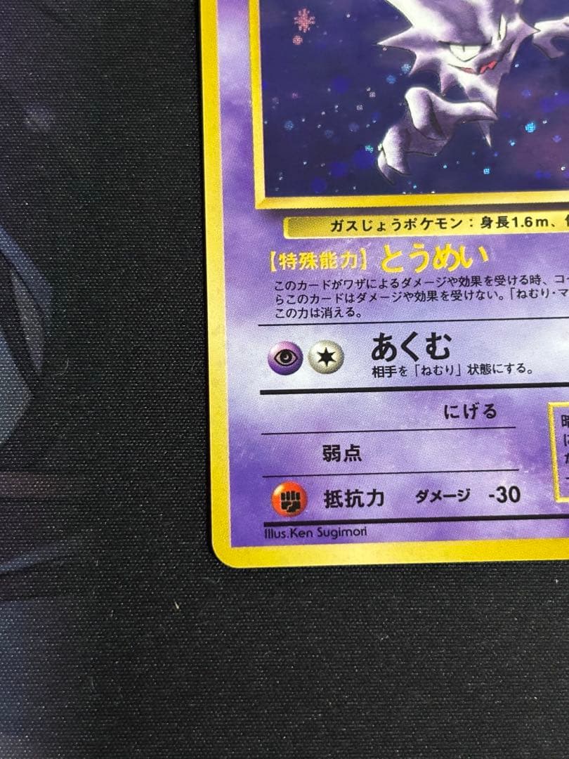 メ*ロ様 ゴース ゴースト ゲンガー 3枚セット 旧裏 ポケモンカード