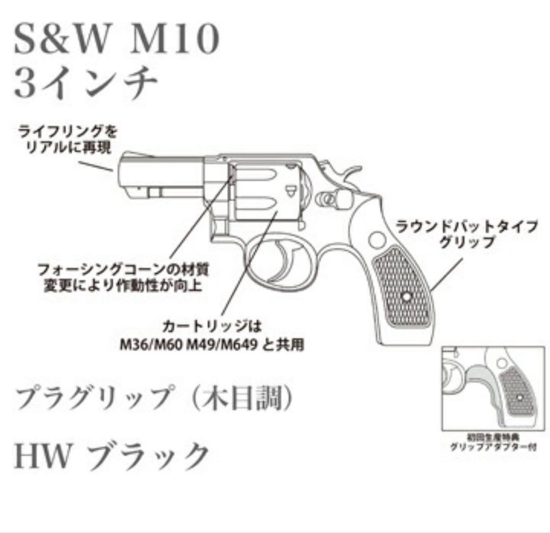 期間限定値下げ‼️マルシンS&W M10 3インチHW Xカートリッジ